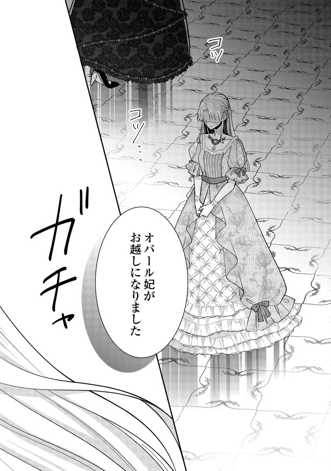 お飾りの側妃ですね?わかりました。どうぞ私のことは放っといてください! 第5話 - 23