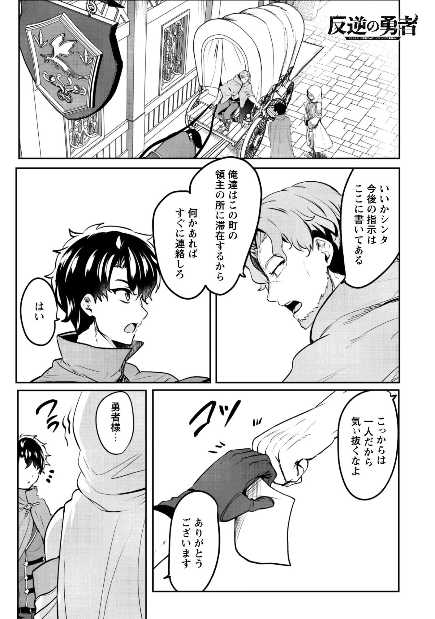 反逆の勇者～スキルを使って腹黒王女のココロとカラダを掌握せよ～ 第20話 - 2