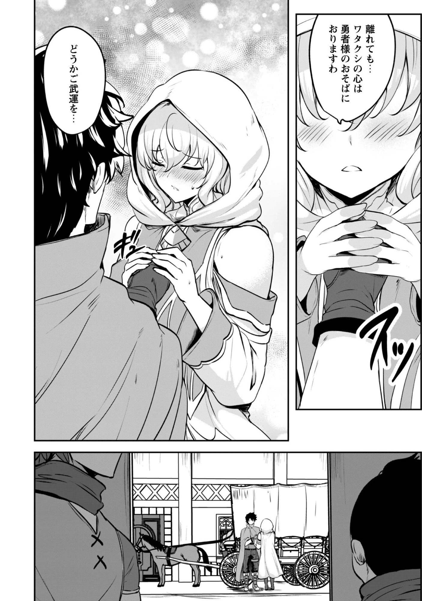 反逆の勇者～スキルを使って腹黒王女のココロとカラダを掌握せよ～ 第20話 - 3