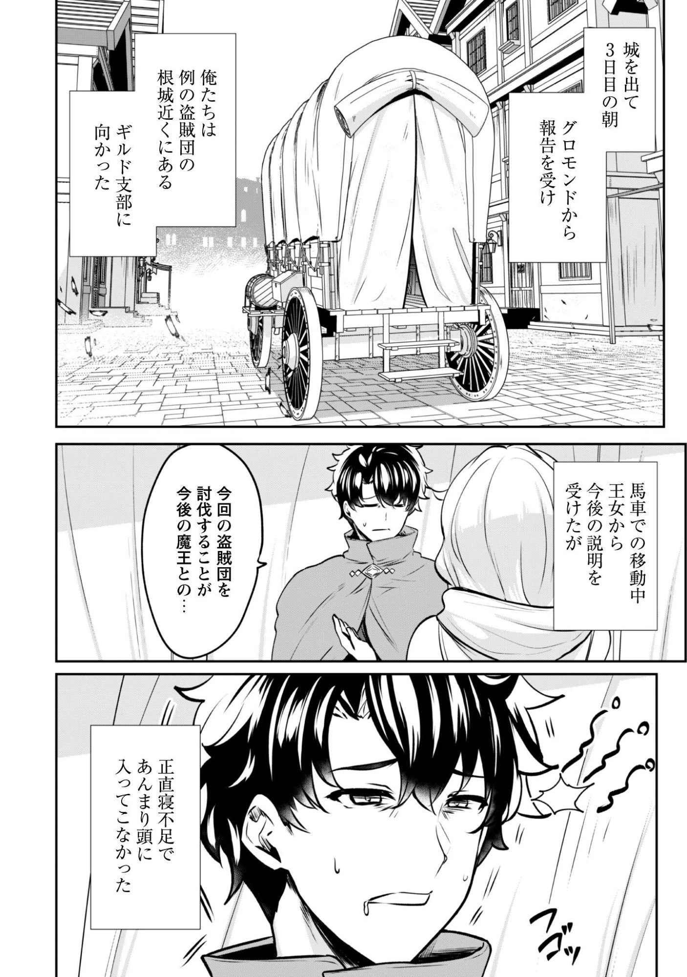 反逆の勇者～スキルを使って腹黒王女のココロとカラダを掌握せよ～ 第20話 - 5