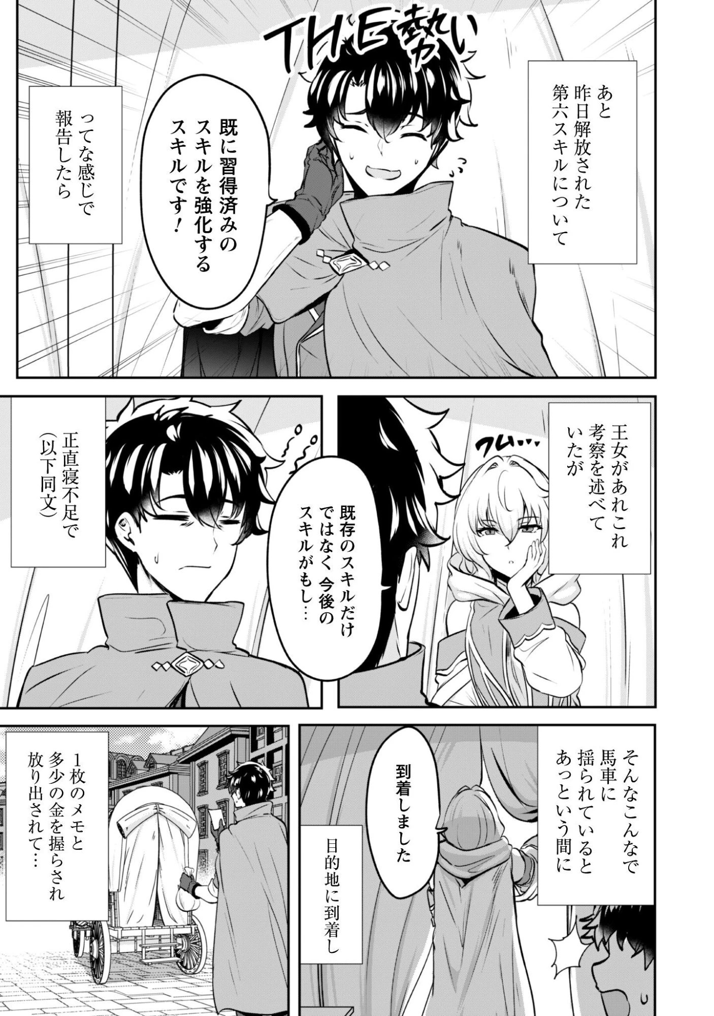 反逆の勇者～スキルを使って腹黒王女のココロとカラダを掌握せよ～ 第20話 - 6