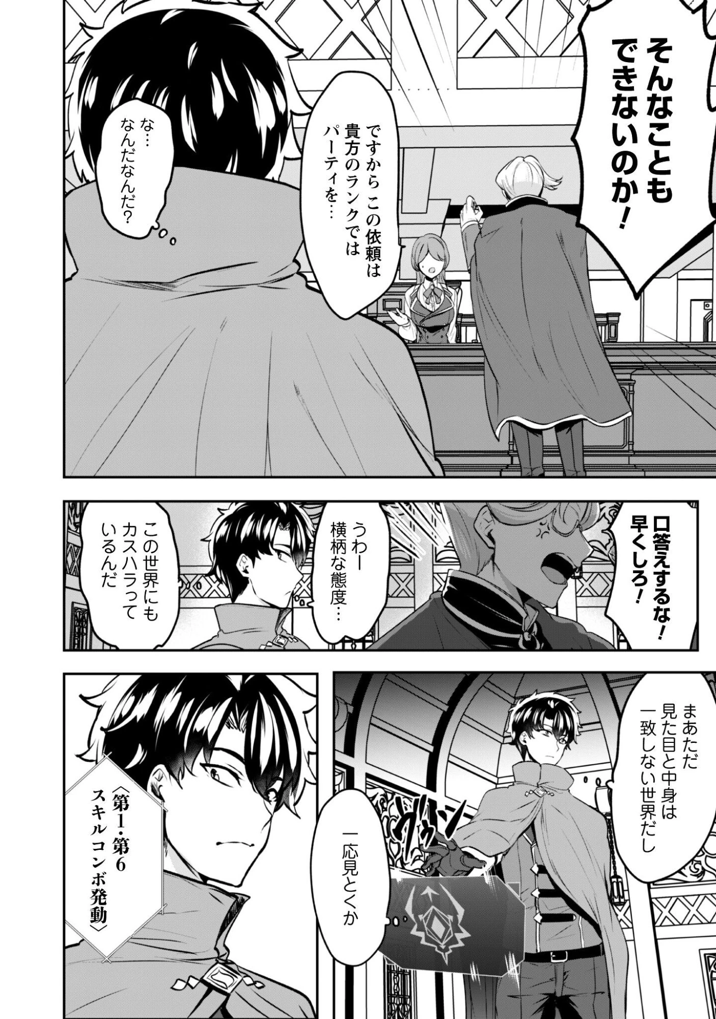 反逆の勇者～スキルを使って腹黒王女のココロとカラダを掌握せよ～ 第20話 - 8