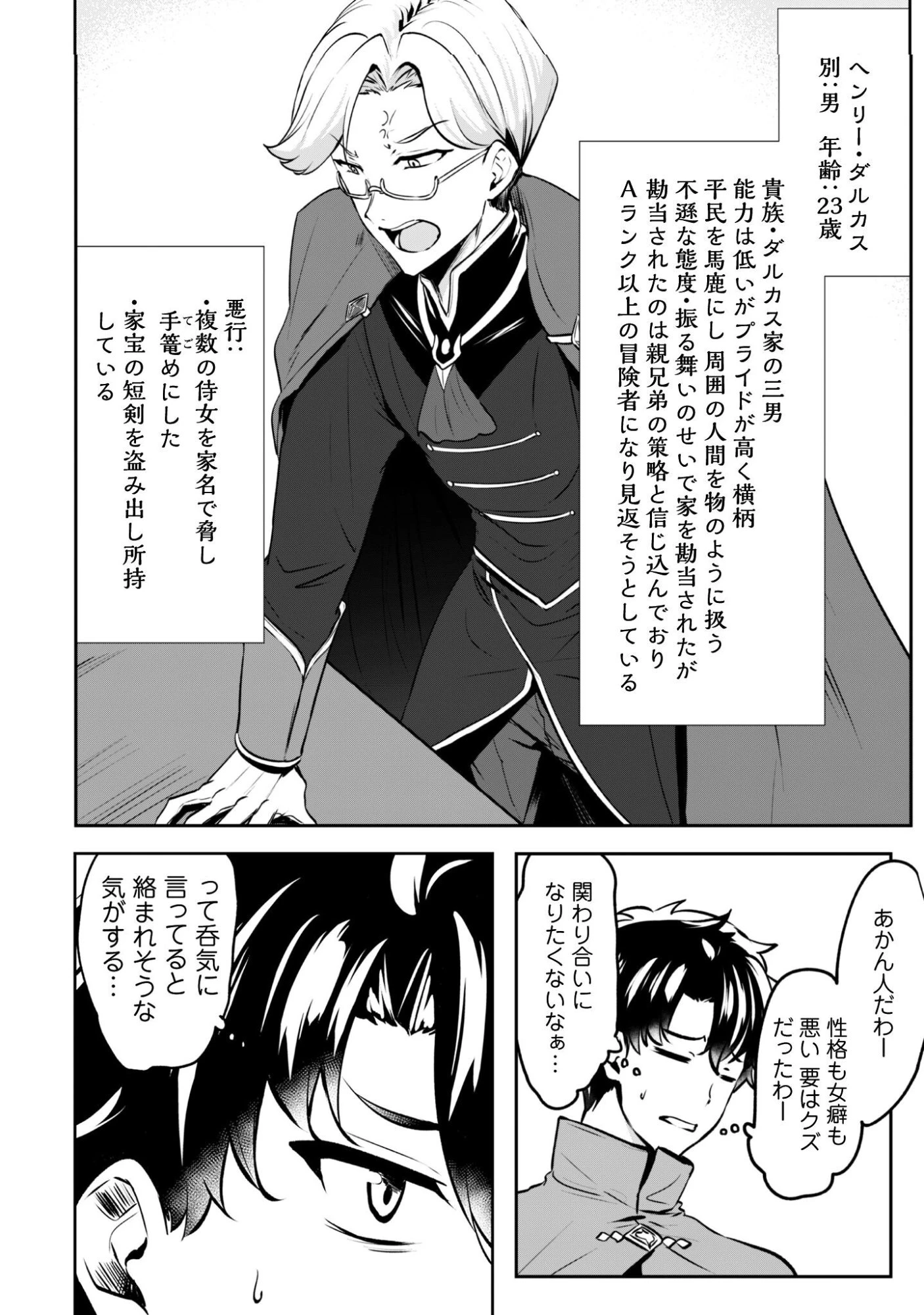 反逆の勇者～スキルを使って腹黒王女のココロとカラダを掌握せよ～ 第20話 - 9