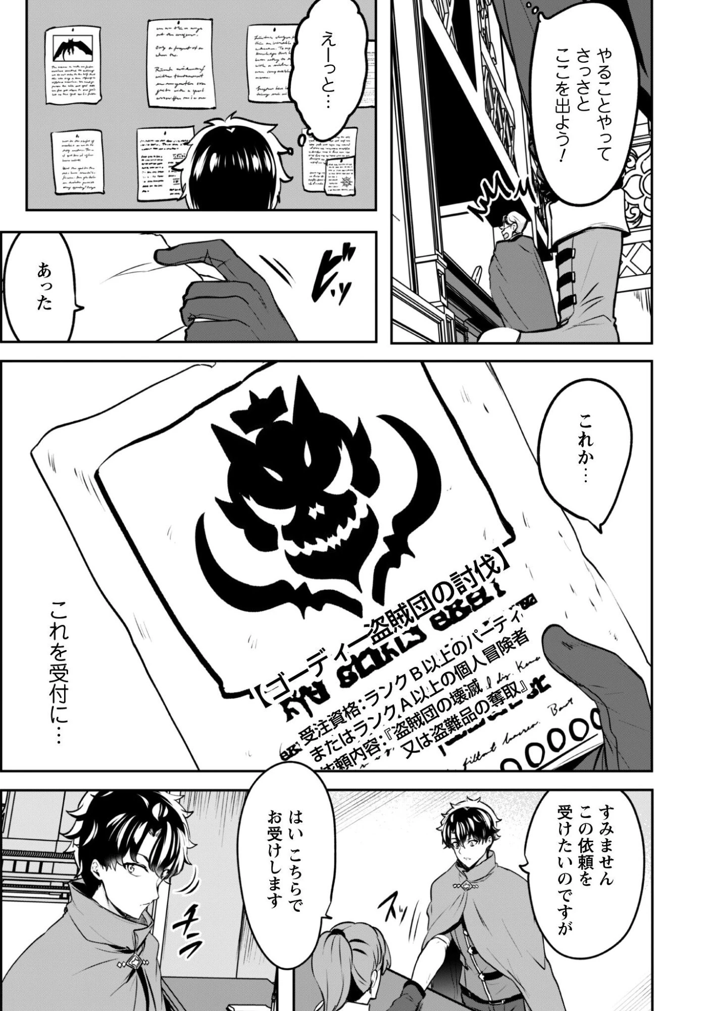 反逆の勇者～スキルを使って腹黒王女のココロとカラダを掌握せよ～ 第20話 - 10