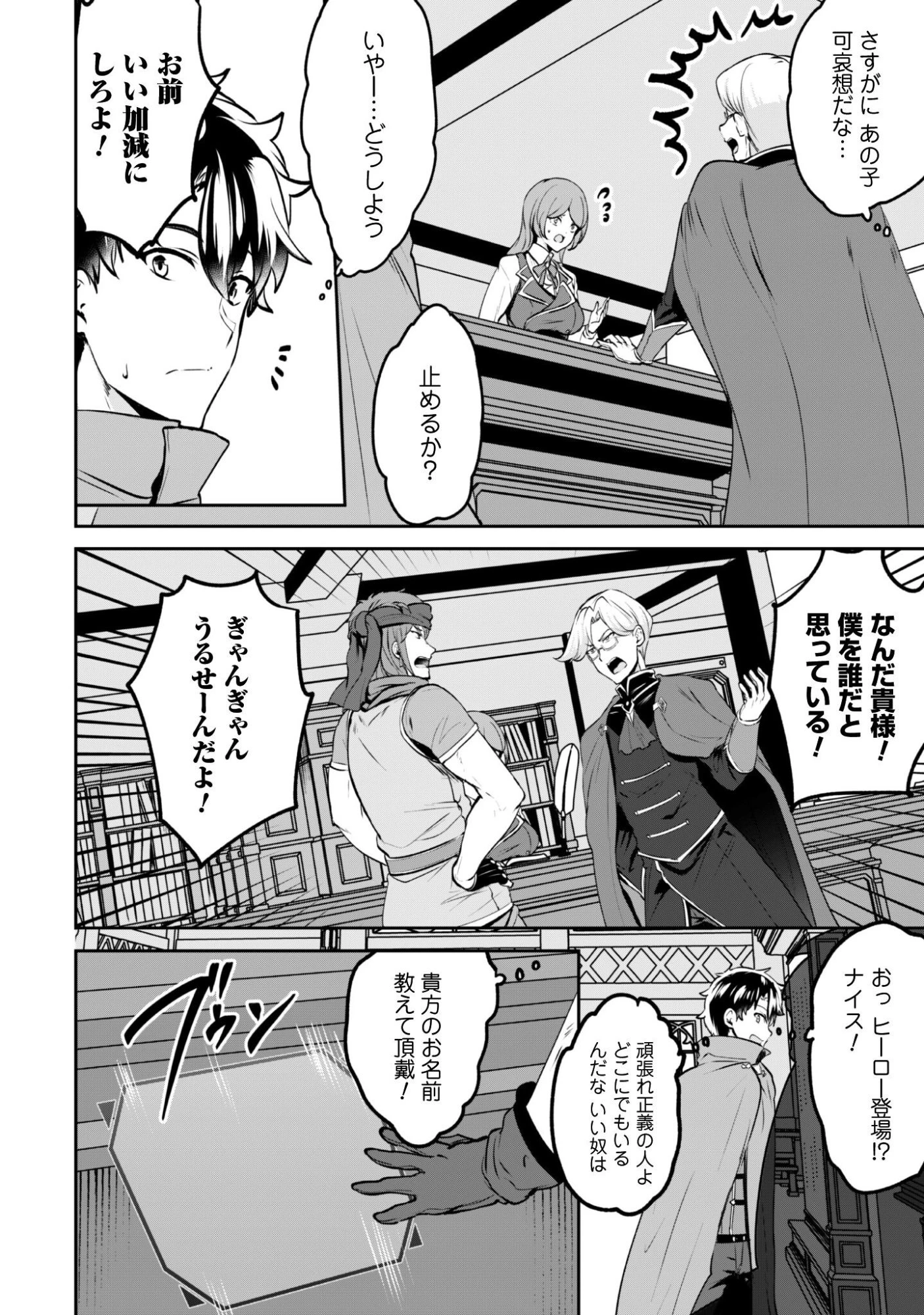 反逆の勇者～スキルを使って腹黒王女のココロとカラダを掌握せよ～ 第20話 - 11