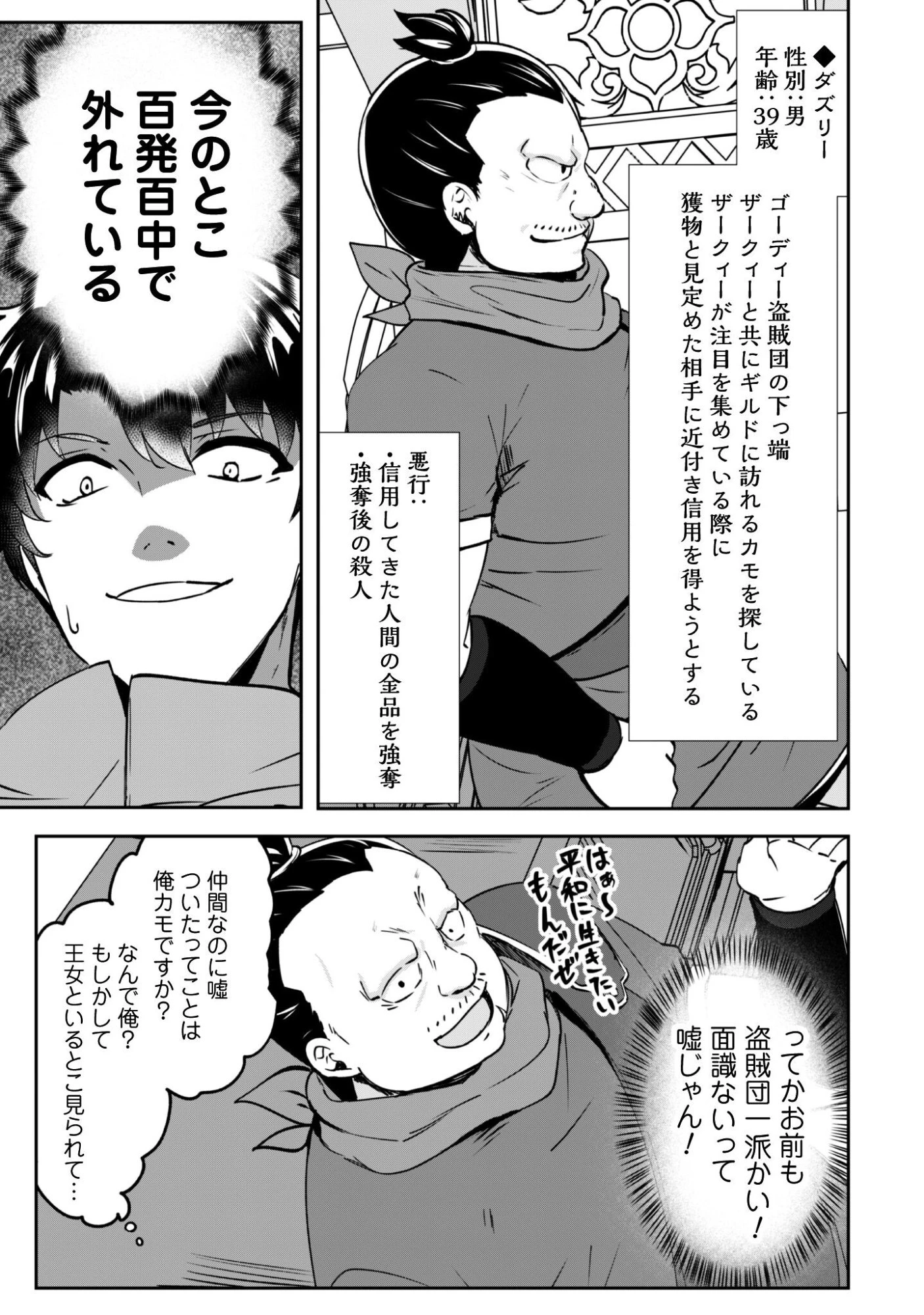 反逆の勇者～スキルを使って腹黒王女のココロとカラダを掌握せよ～ 第20話 - 14