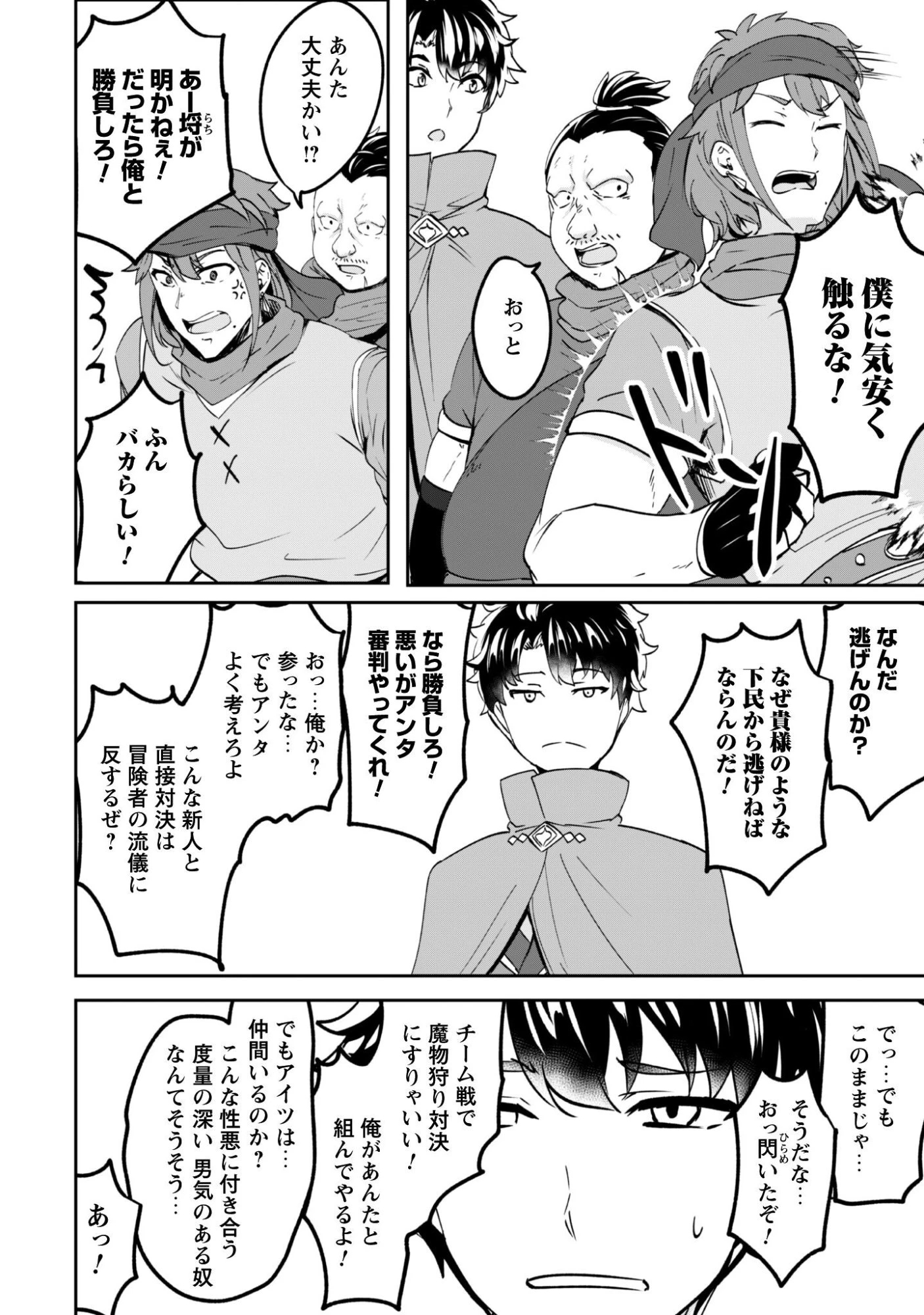 反逆の勇者～スキルを使って腹黒王女のココロとカラダを掌握せよ～ 第20話 - 15