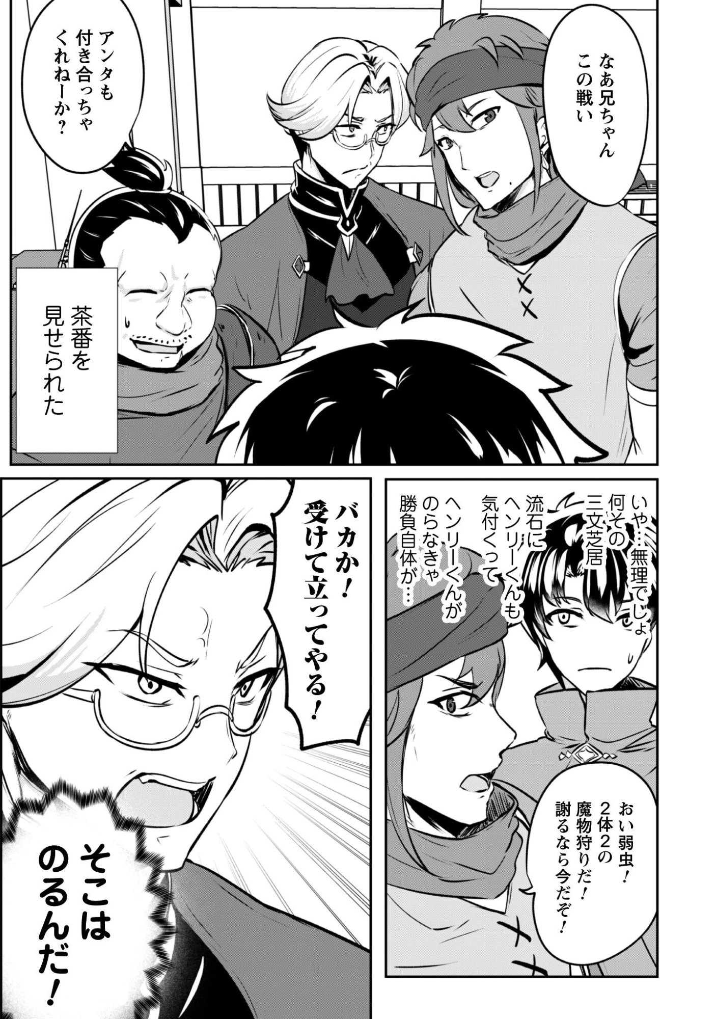 反逆の勇者～スキルを使って腹黒王女のココロとカラダを掌握せよ～ 第20話 - 16