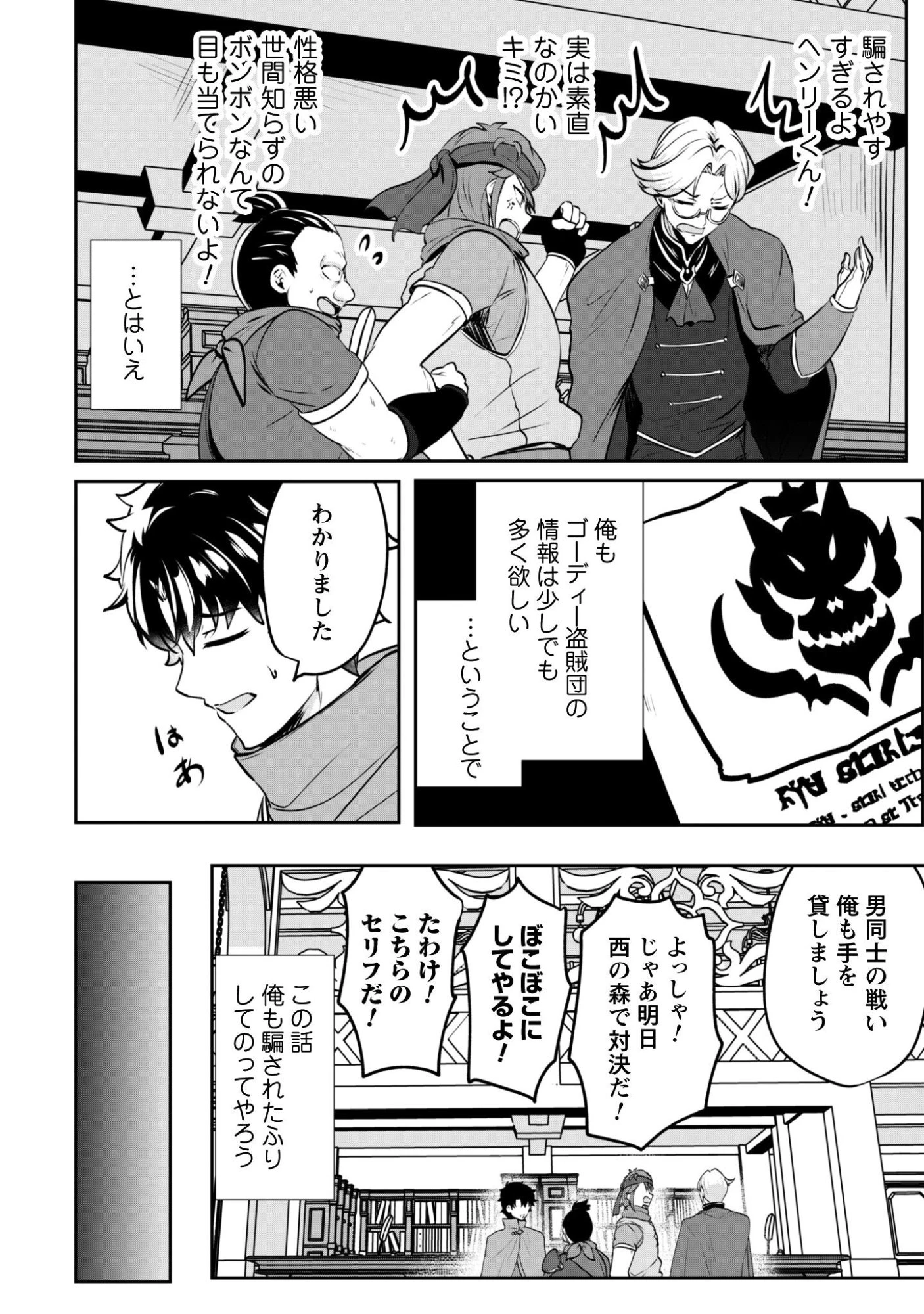 反逆の勇者～スキルを使って腹黒王女のココロとカラダを掌握せよ～ 第20話 - 17