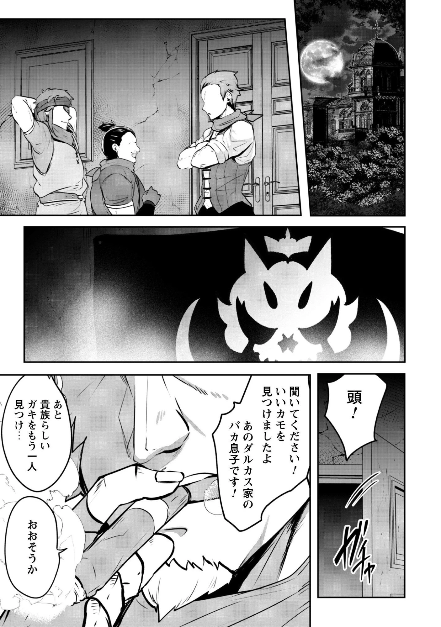 反逆の勇者～スキルを使って腹黒王女のココロとカラダを掌握せよ～ 第20話 - 18