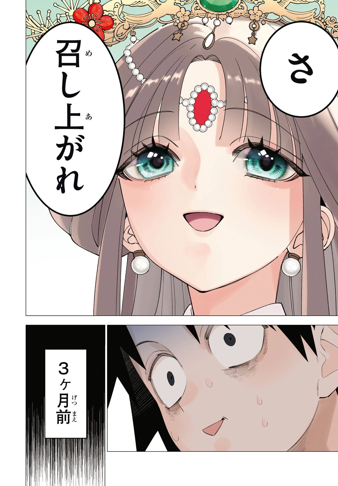 悪女ランキング 第1話 - 4