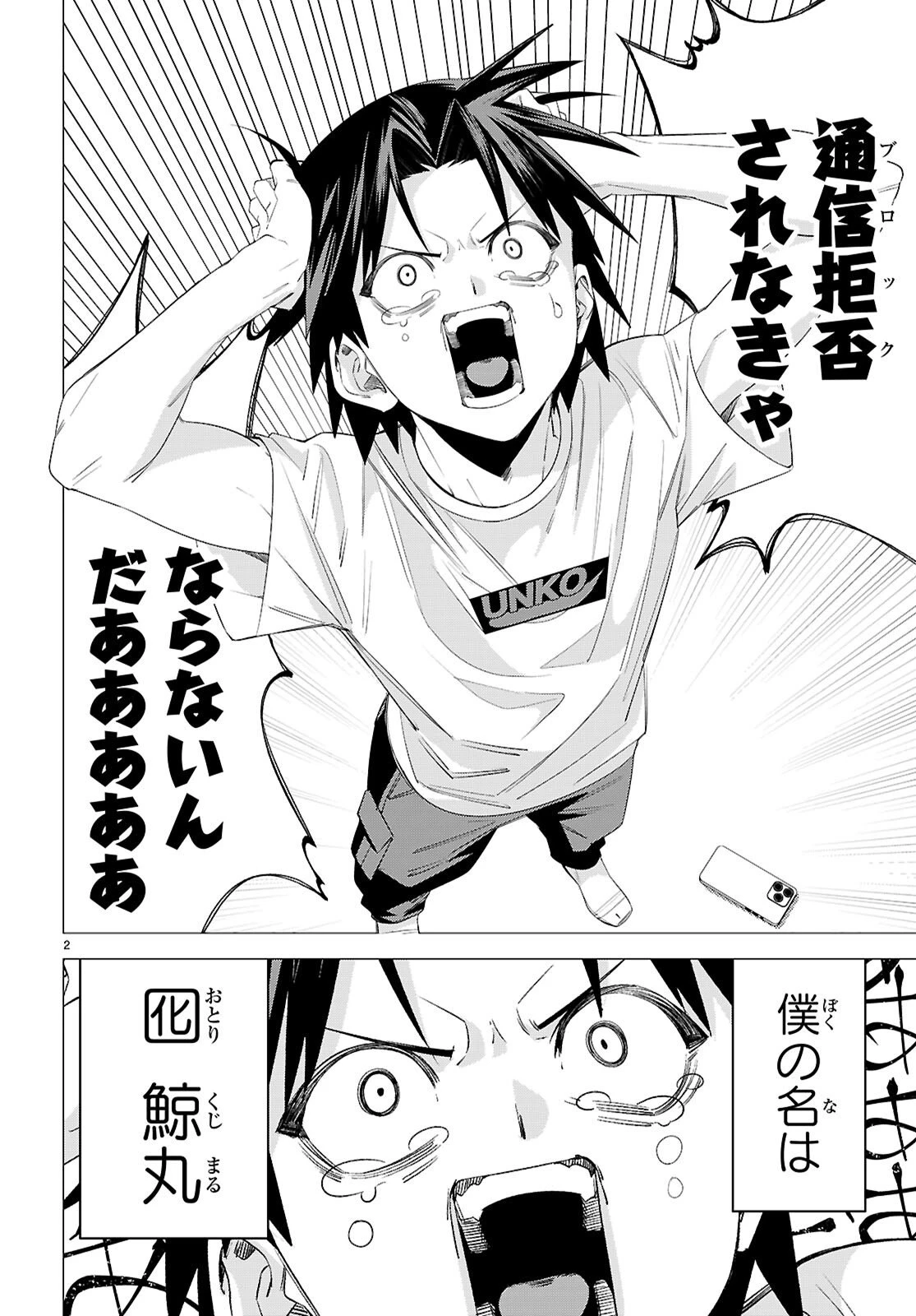 悪女ランキング 第1話 - 6