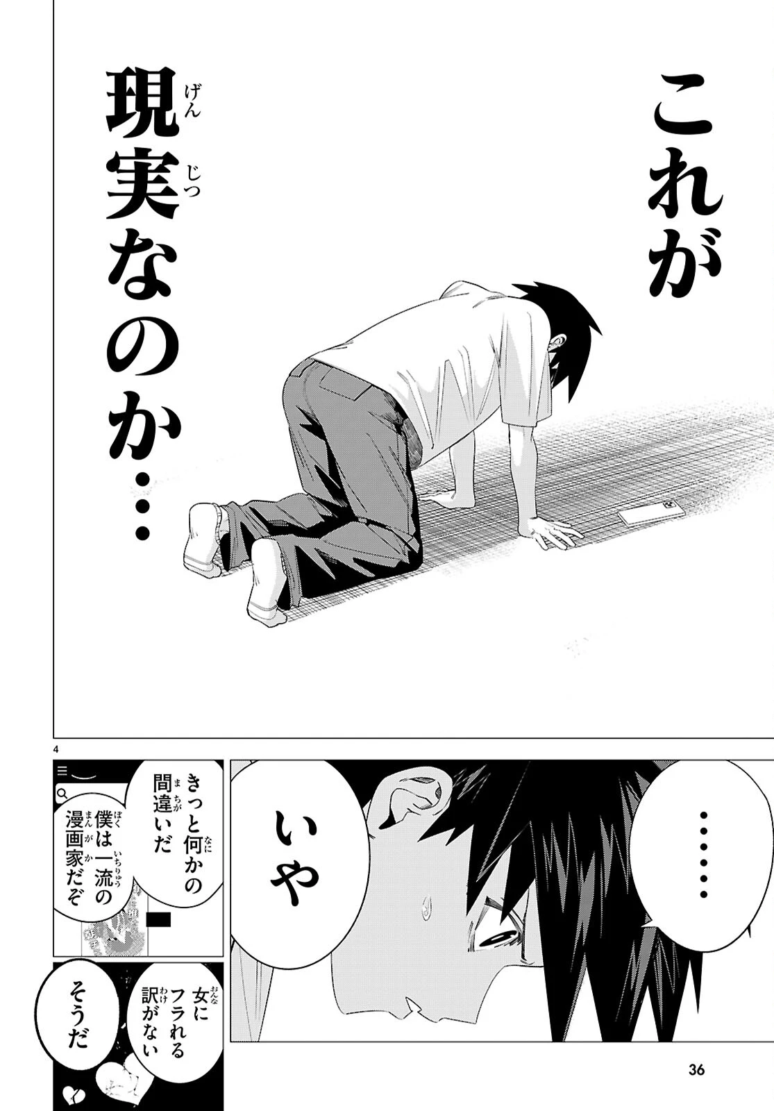 悪女ランキング 第1話 - 8