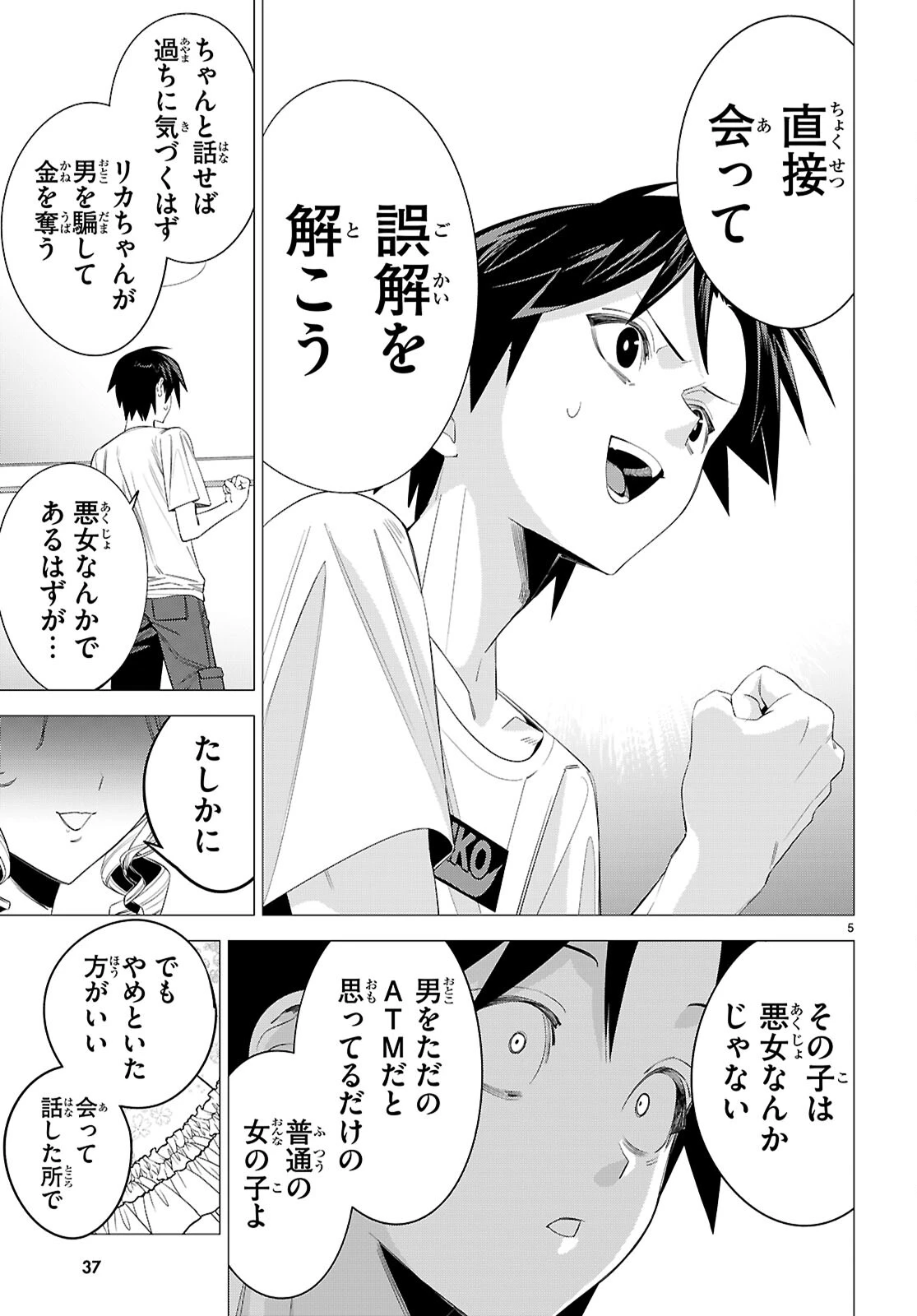 悪女ランキング 第1話 - 9