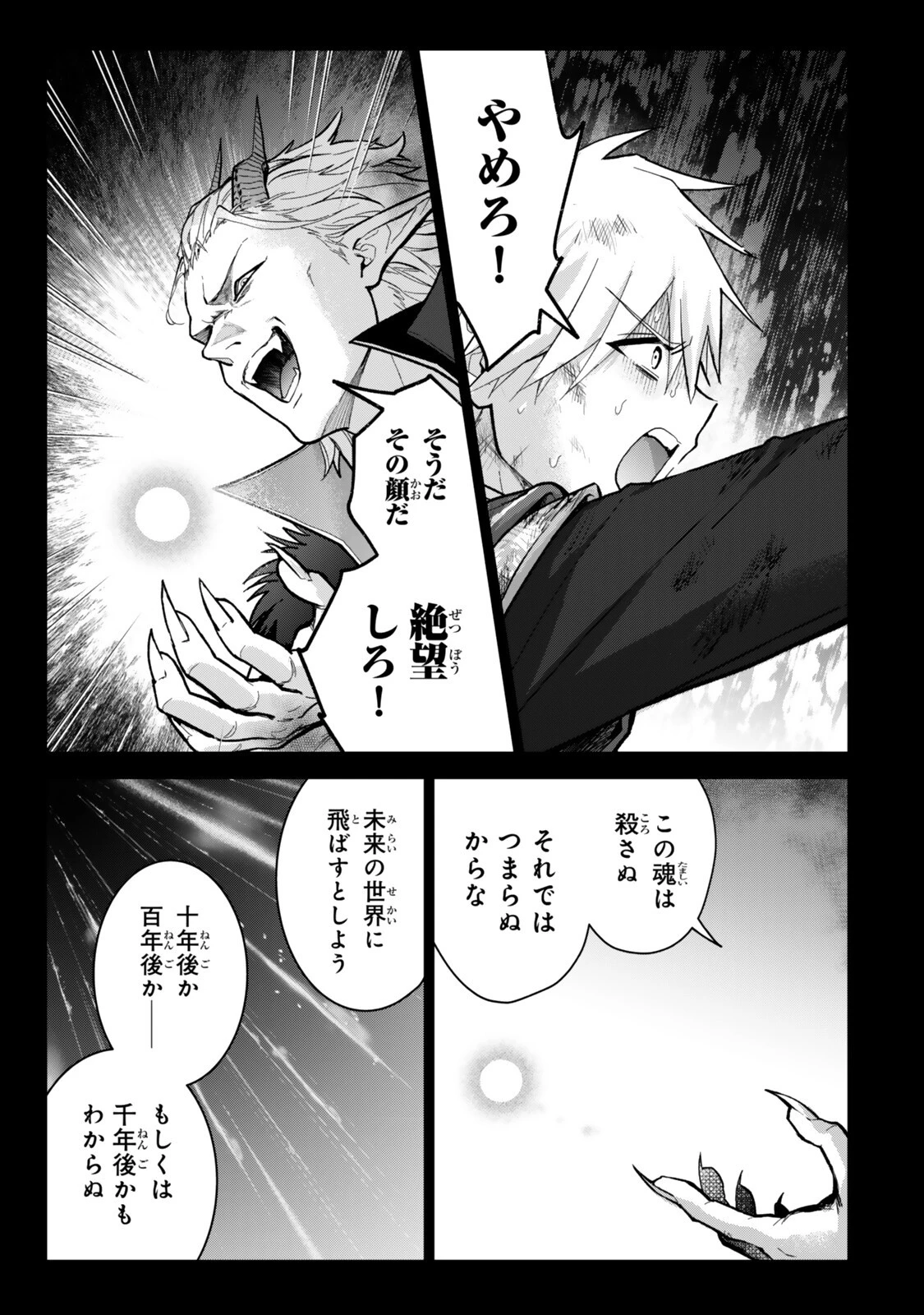 Nishuume Cheat No Tensei Madoushi (manga) 第35話 - 11