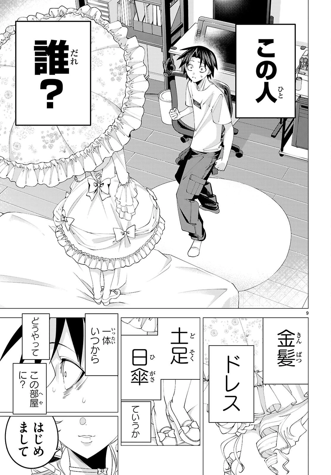 悪女ランキング 第1話 - 13