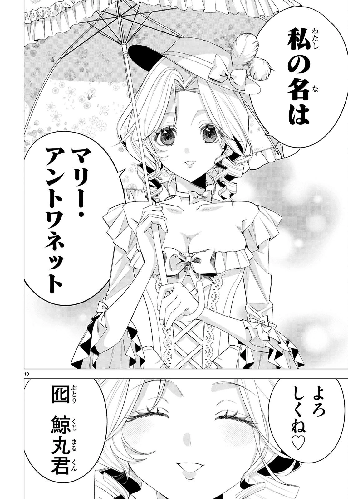 悪女ランキング 第1話 - 14