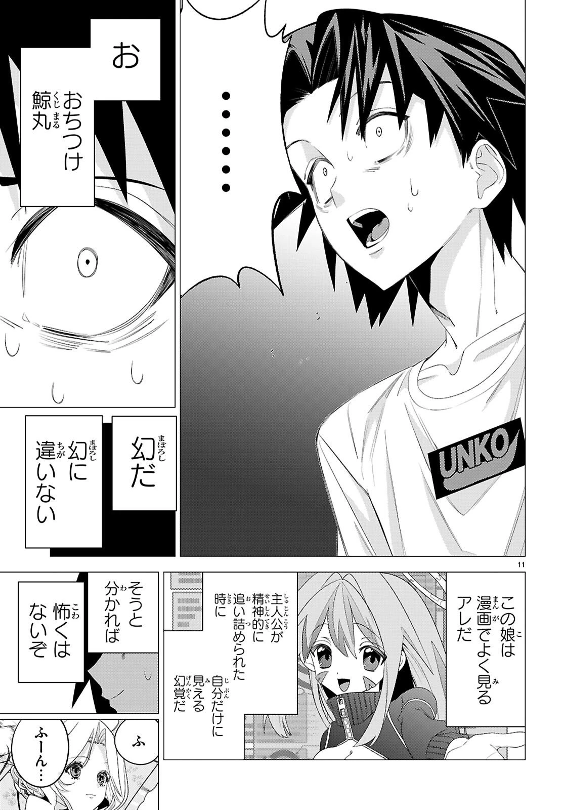 悪女ランキング 第1話 - 15