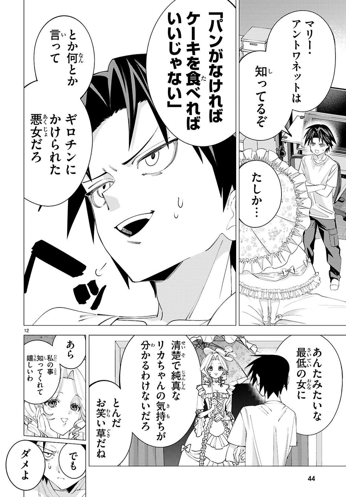 悪女ランキング 第1話 - 16