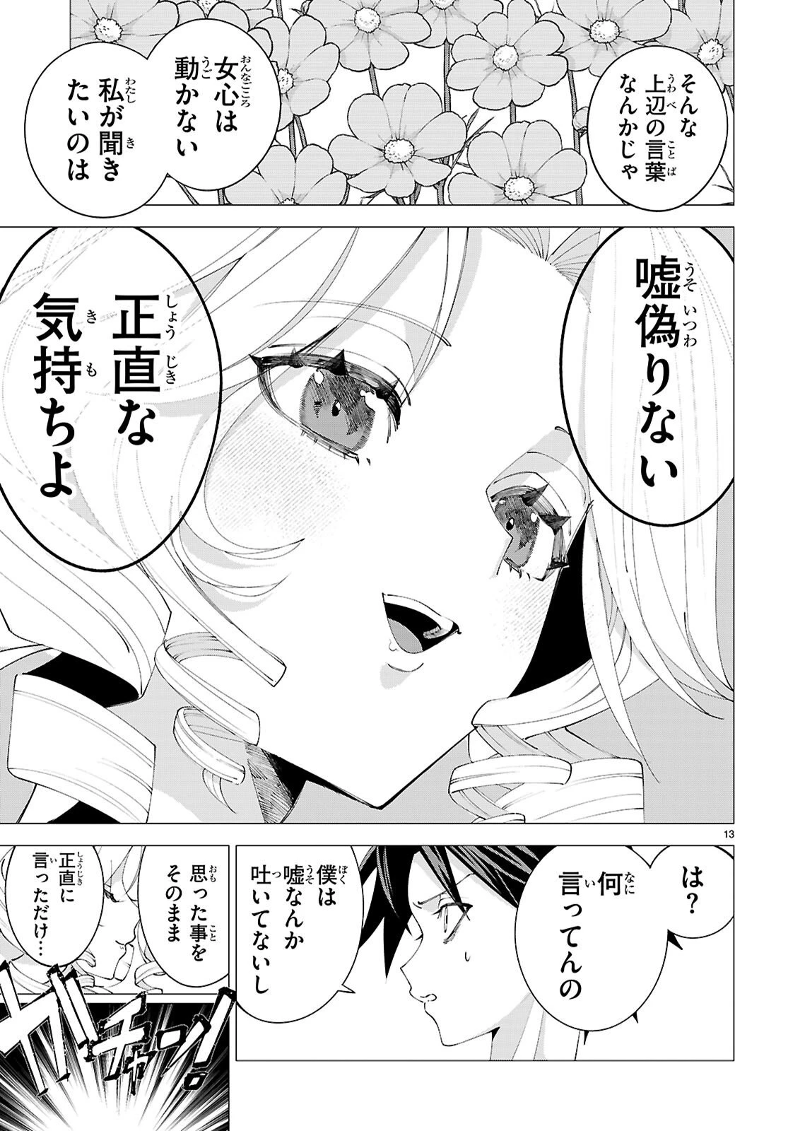 悪女ランキング 第1話 - 17