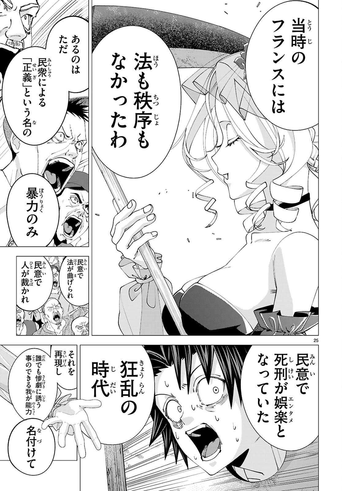 悪女ランキング 第1話 - 29