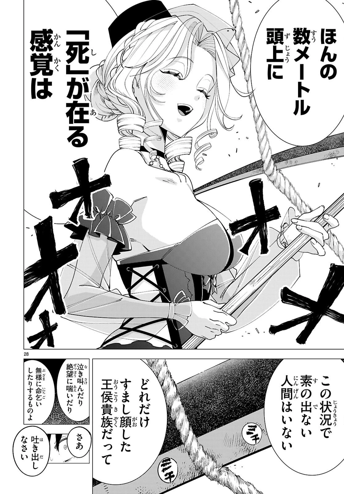 悪女ランキング 第1話 - 32