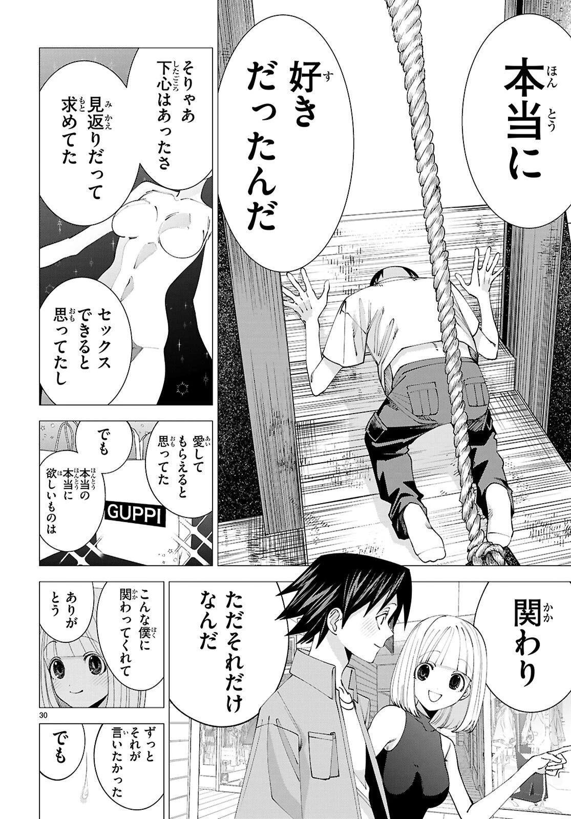 悪女ランキング 第1話 - 34