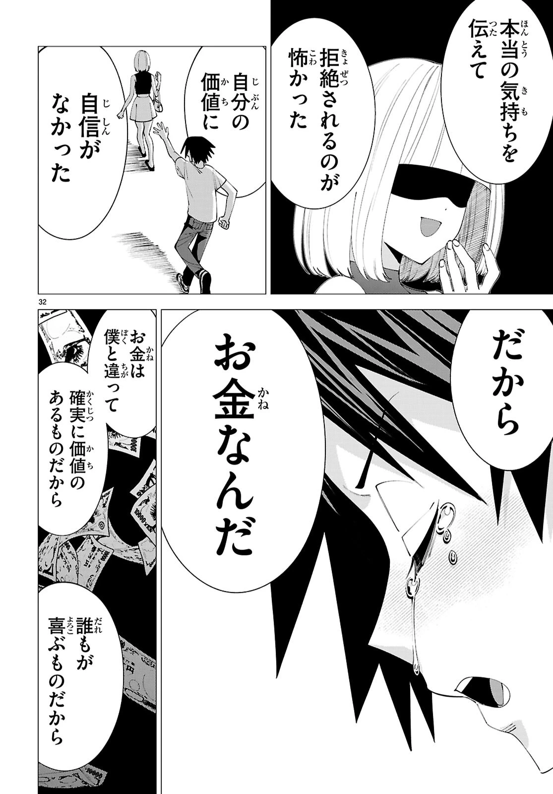 悪女ランキング 第1話 - 36