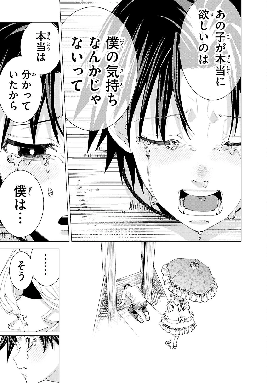 悪女ランキング 第1話 - 37