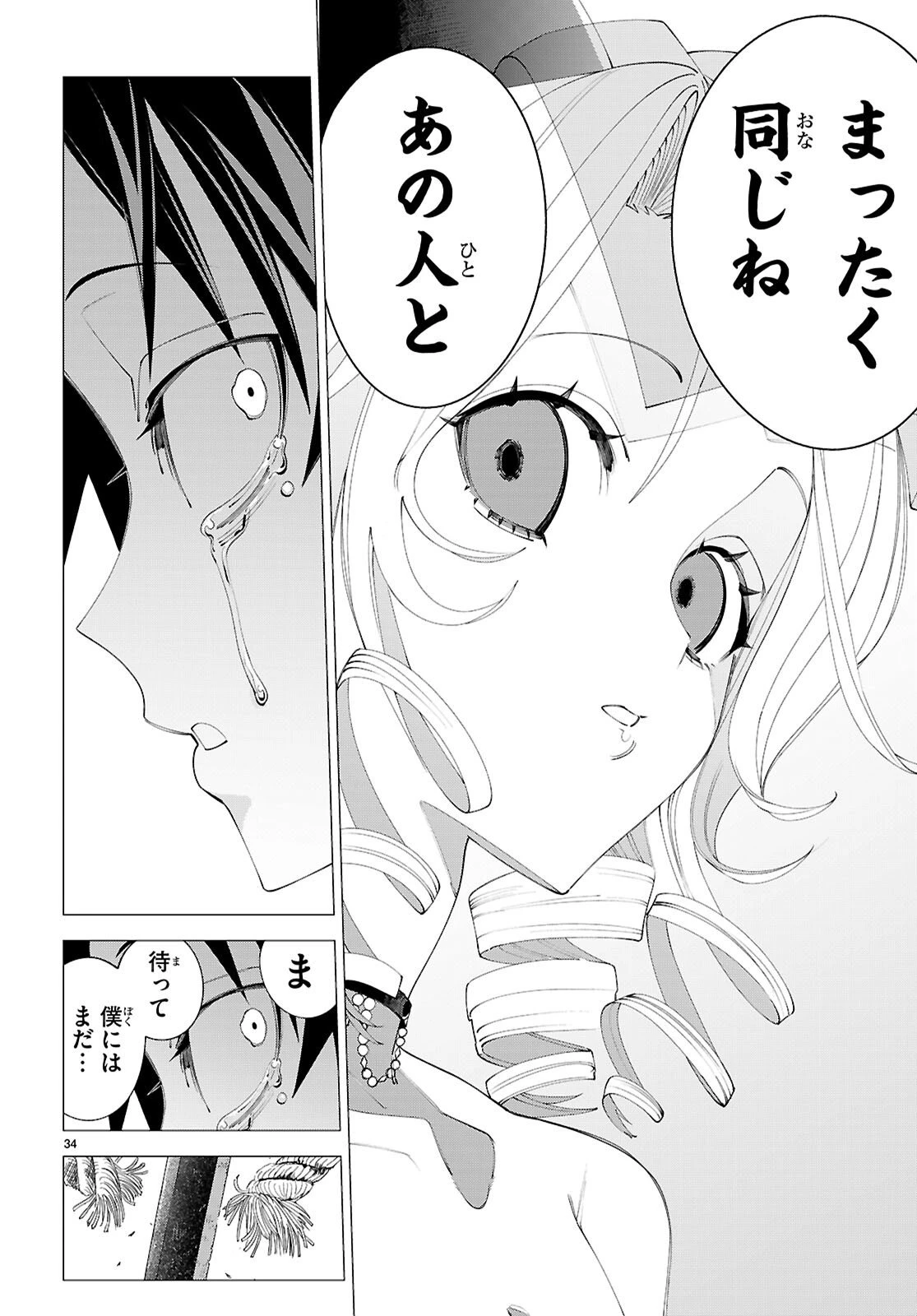 悪女ランキング 第1話 - 38