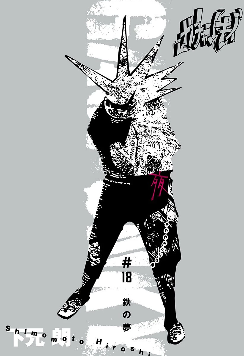 ガチャンキイ 第18話 - 1