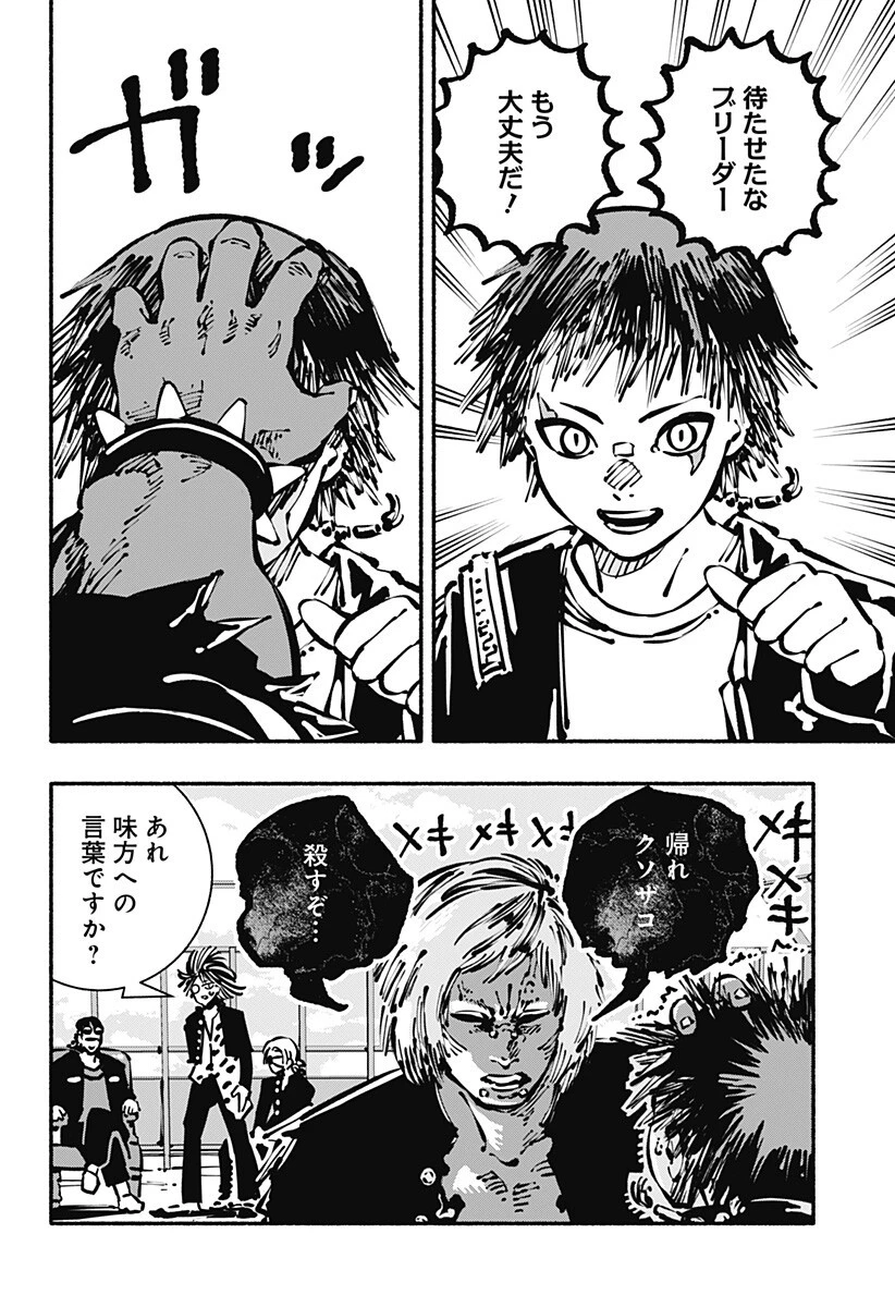 ガチャンキイ 第18話 - 2