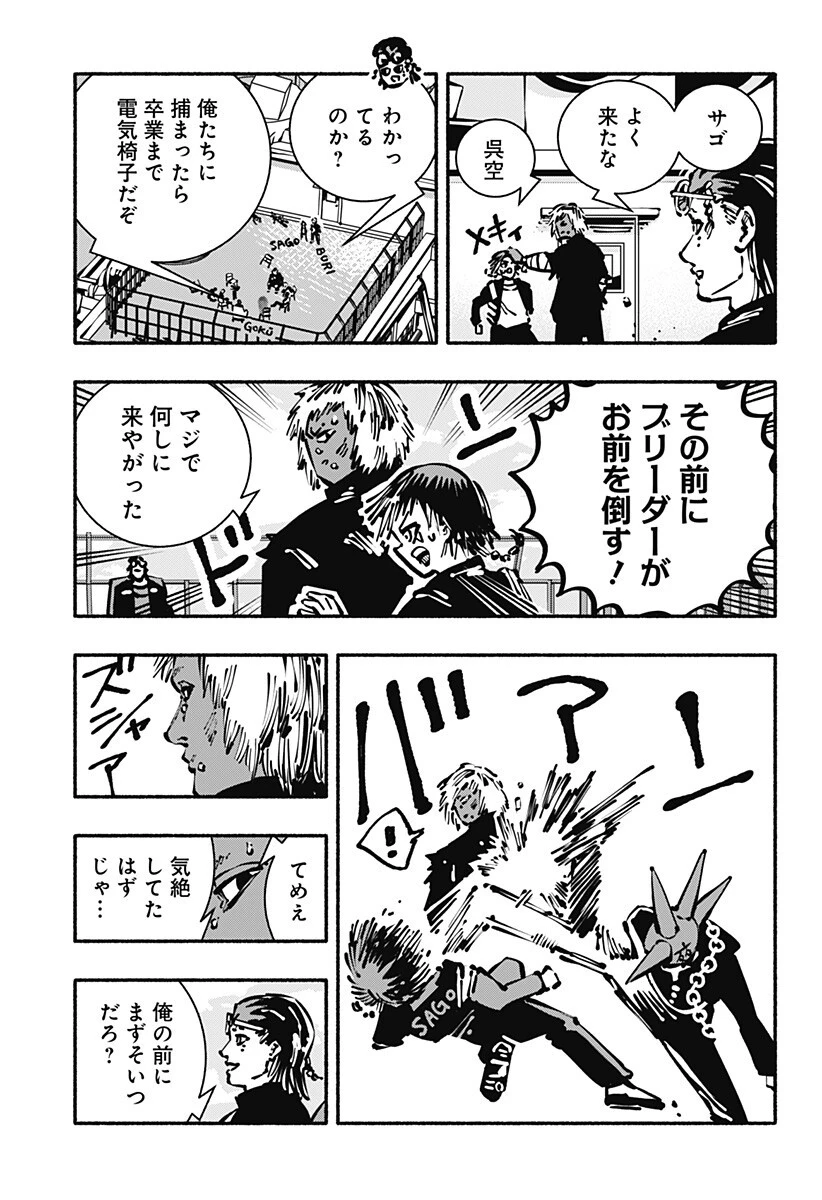 ガチャンキイ 第18話 - 3