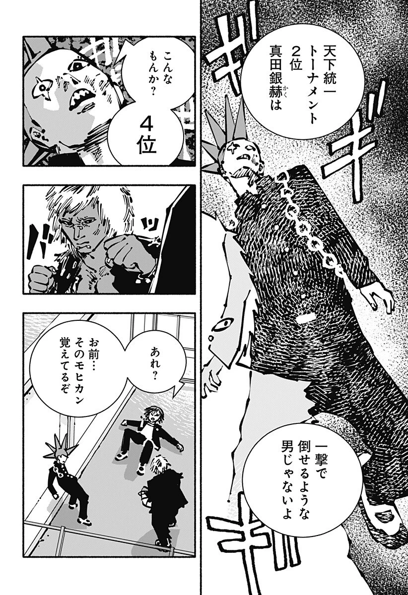 ガチャンキイ 第18話 - 4