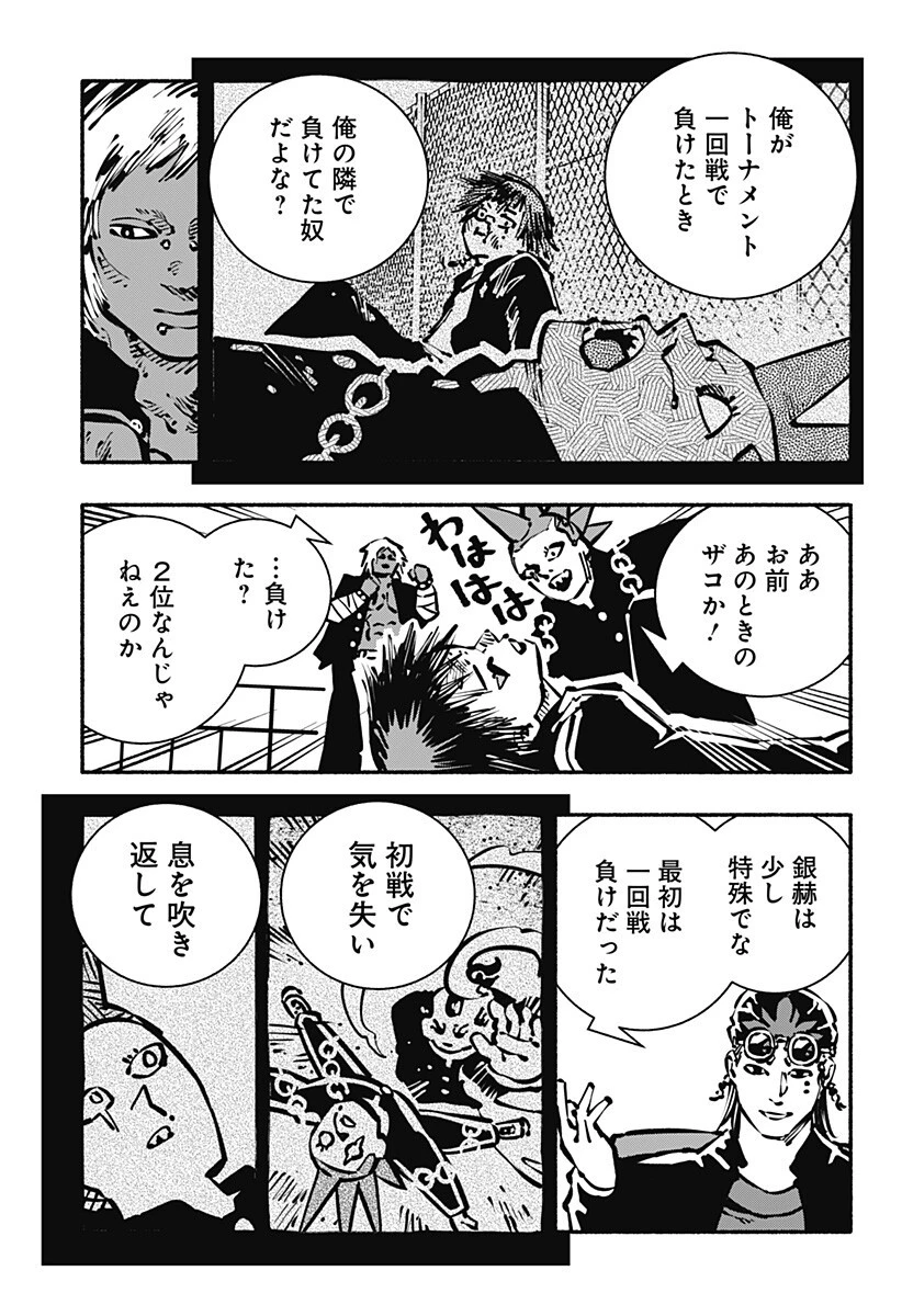 ガチャンキイ 第18話 - 5