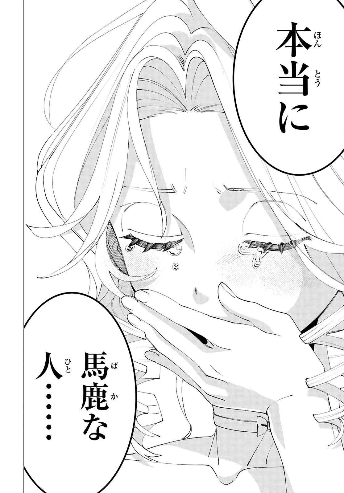 悪女ランキング 第1話 - 42