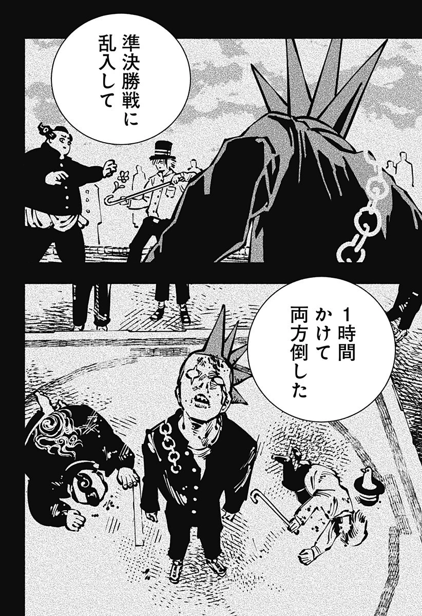 ガチャンキイ 第18話 - 6