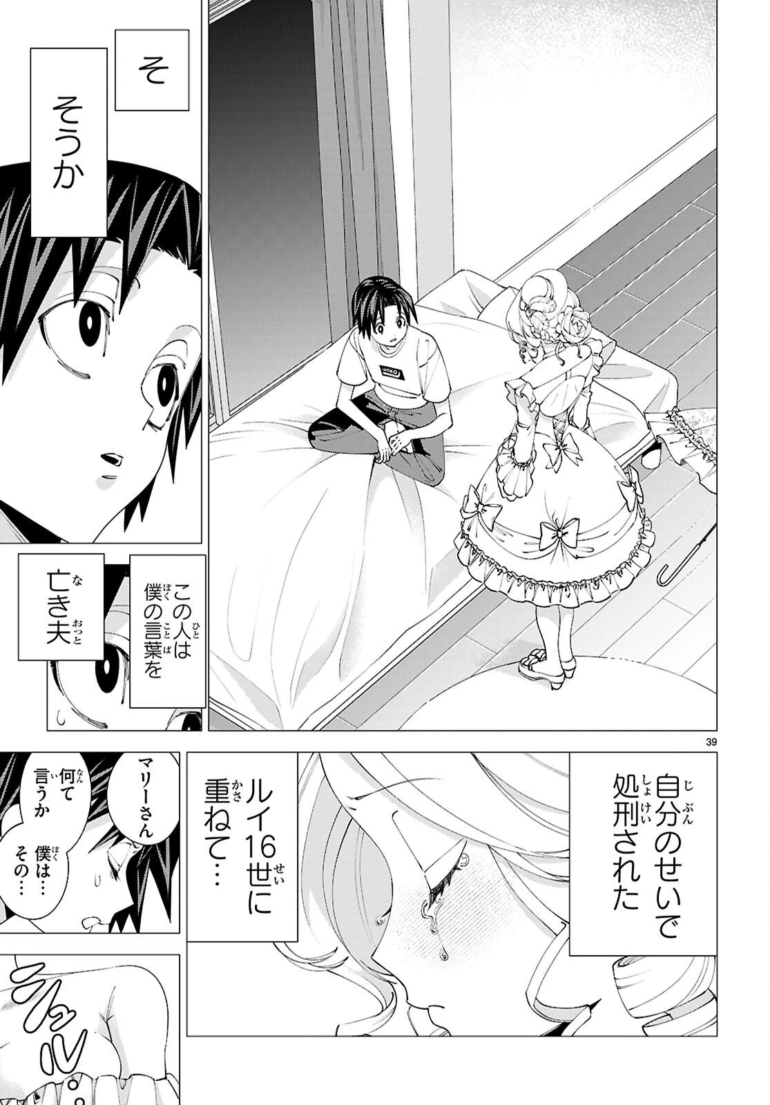 悪女ランキング 第1話 - 43