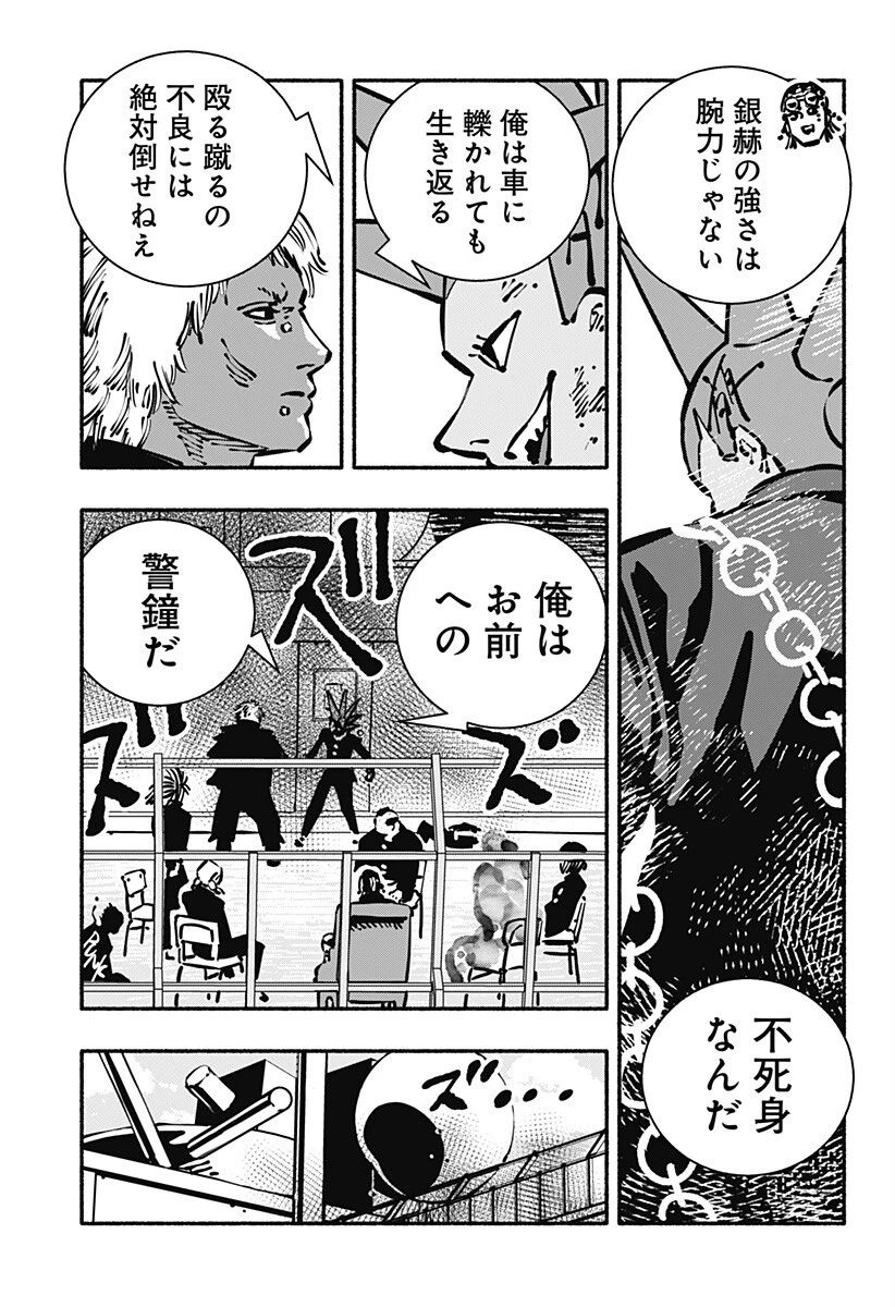 ガチャンキイ 第18話 - 7