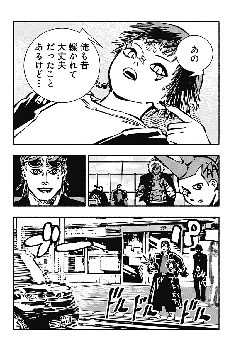 ガチャンキイ 第18話 - 8