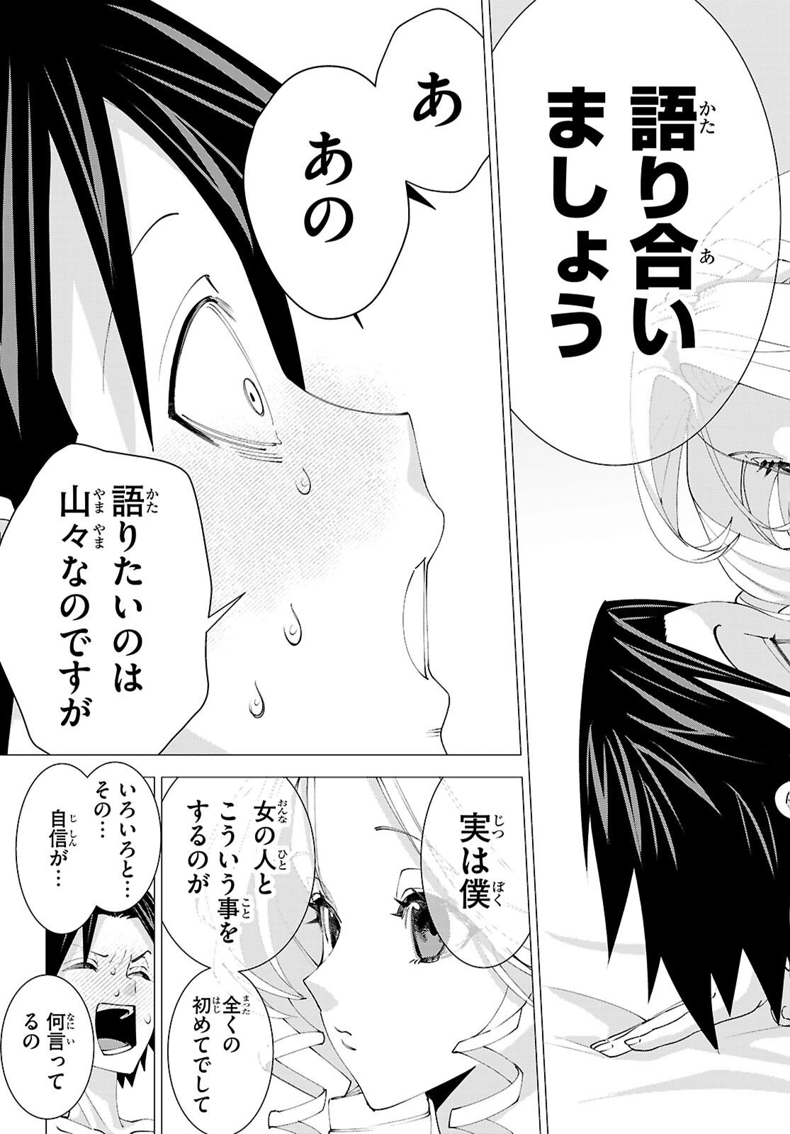 悪女ランキング 第1話 - 47