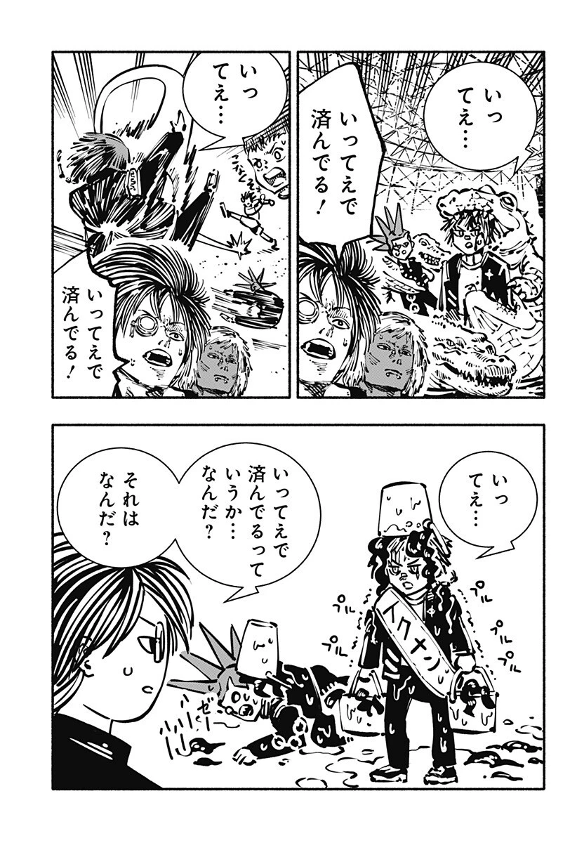 ガチャンキイ 第18話 - 11