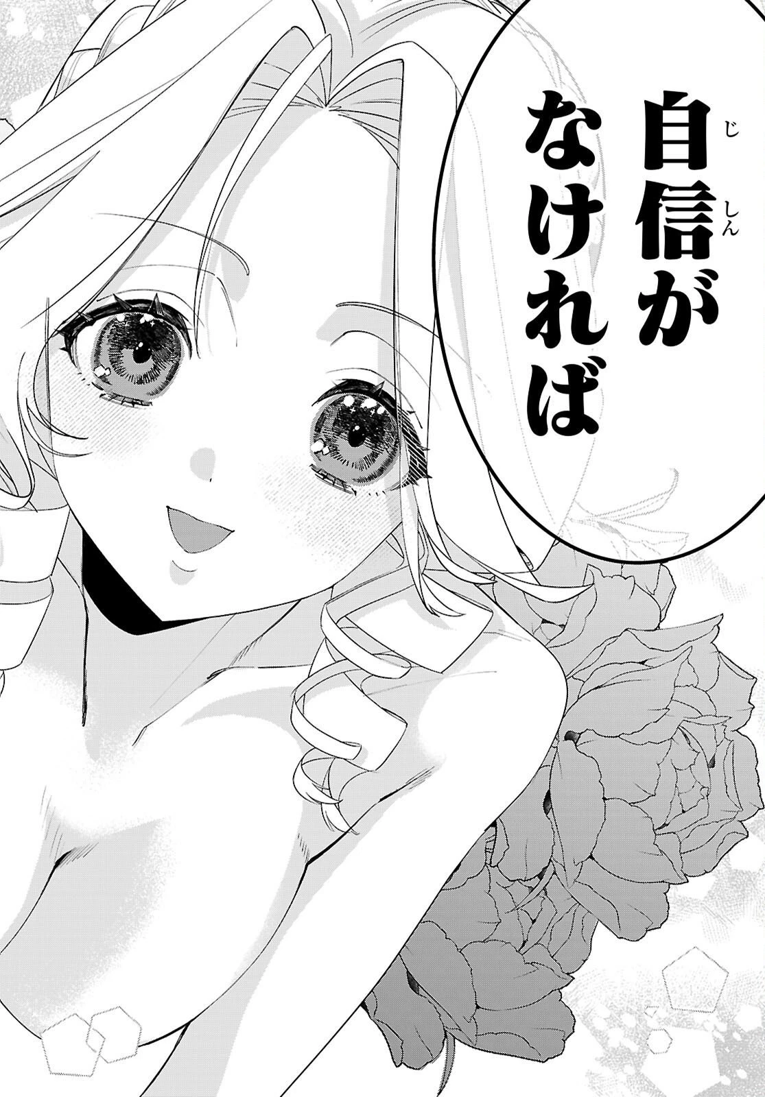 悪女ランキング 第1話 - 48