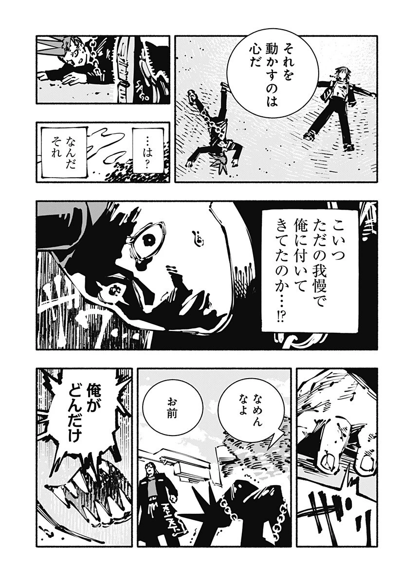 ガチャンキイ 第18話 - 13