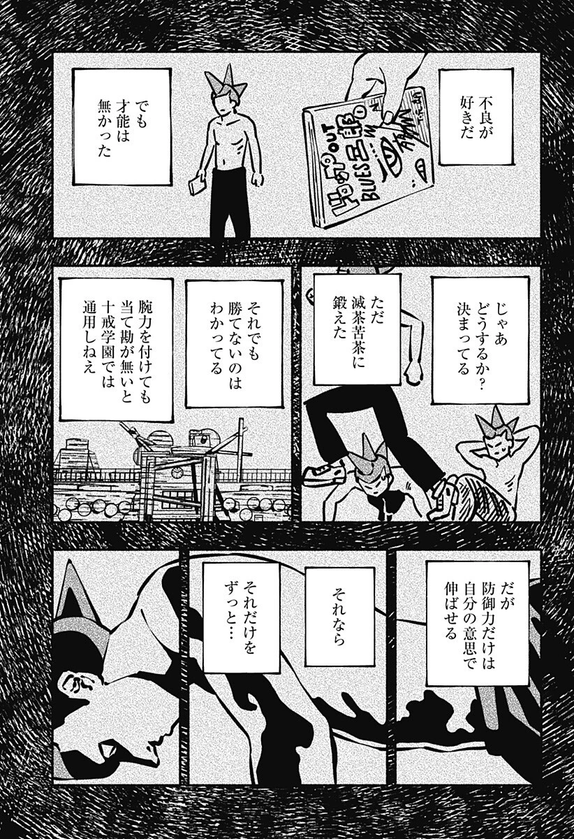 ガチャンキイ 第18話 - 15