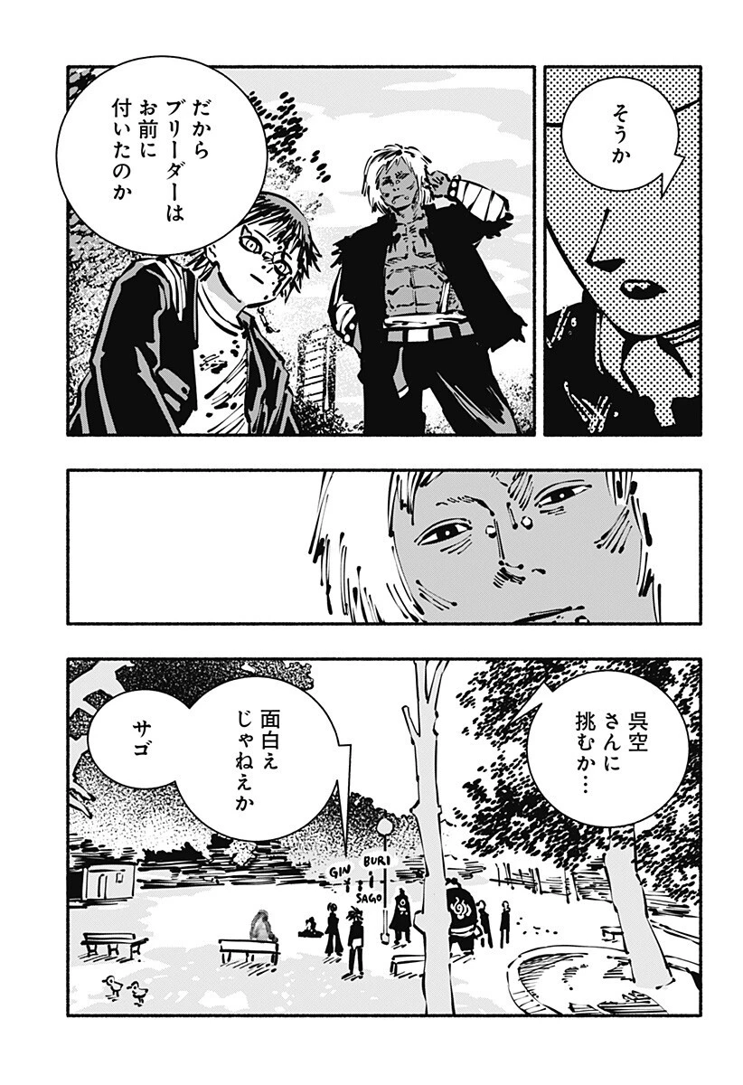 ガチャンキイ 第18話 - 17