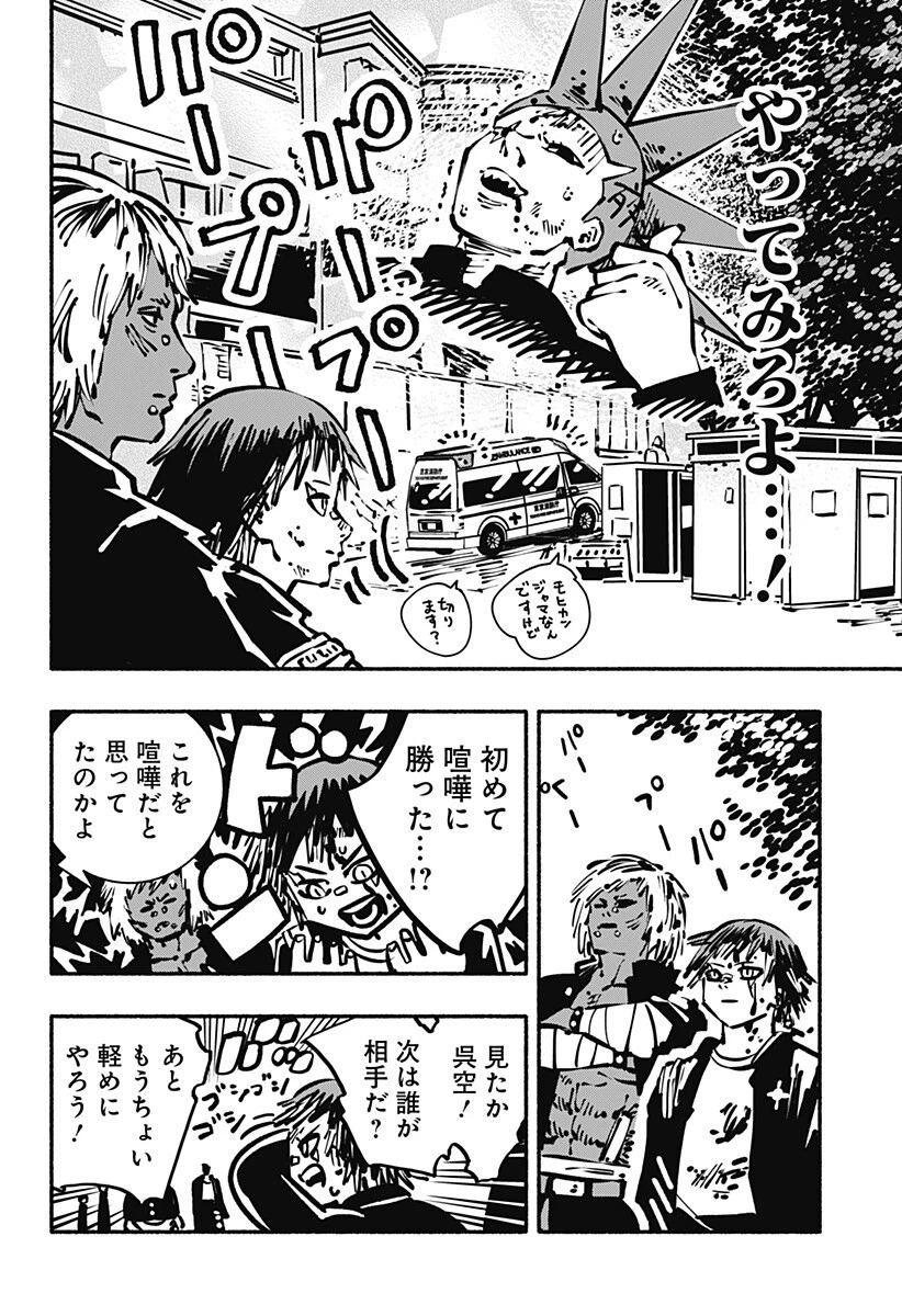 ガチャンキイ 第18話 - 18