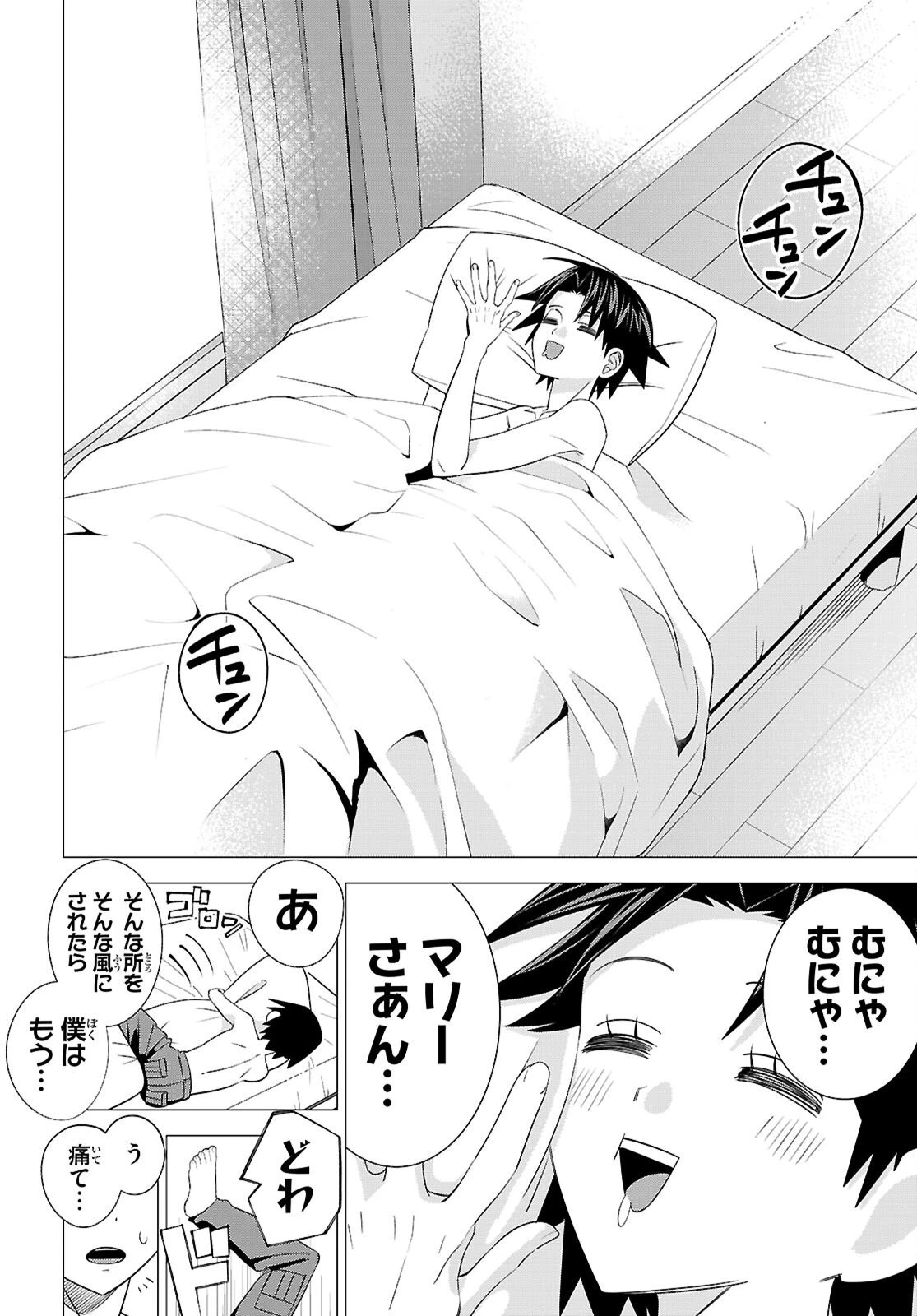 悪女ランキング 第1話 - 54