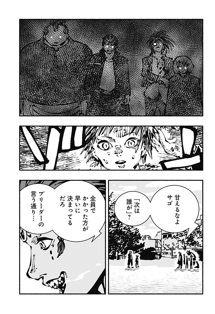 ガチャンキイ 第18話 - 19