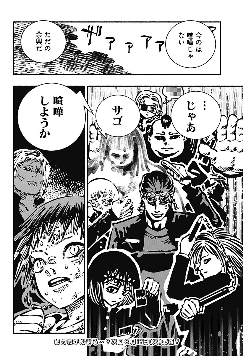 ガチャンキイ 第18話 - 20